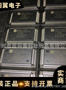 MAXIM/美信 DS5250FP-1N5 封装TQFP-100 高速安全微控制器芯片