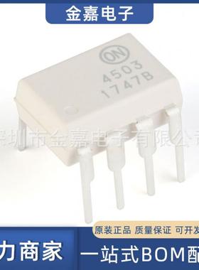 HCPL4503M DIP-8 单通道高速逻辑栅极输出光耦合器全新原装IC芯片