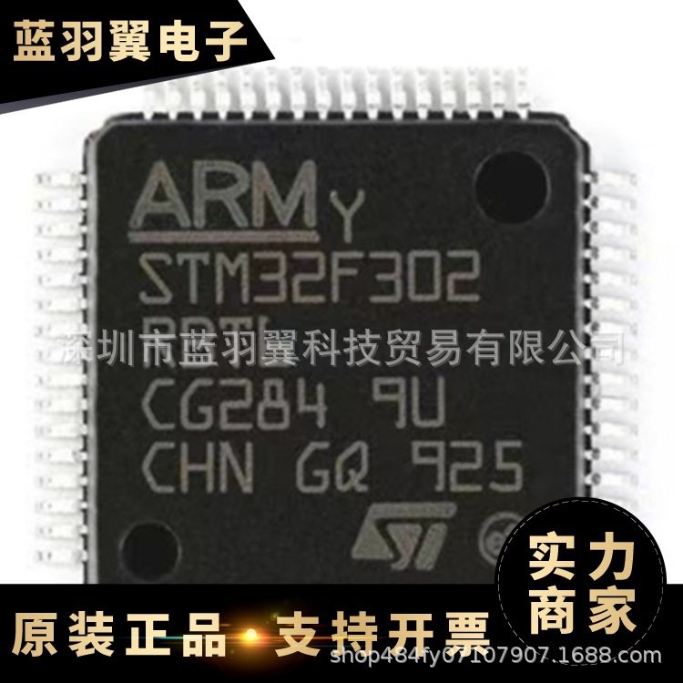 ST/意法 STM32F302RBT6 封装LQFP64 微控制器MCU IC 贴片 单片机
