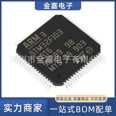 STM32F103C8T6 LQFP-48 微控制器 全新原装芯片 电子元器件
