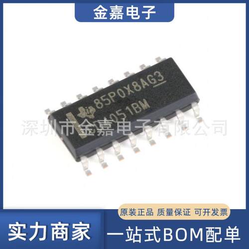 全新原装 CD4051BM96 SOP-16 CMOS单路8通道模拟多路复用器 正品
