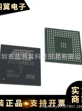 ATMEL/爱特梅尔 AT91SAM9G20CU 封装BGA 微控制器芯片 电子元器件