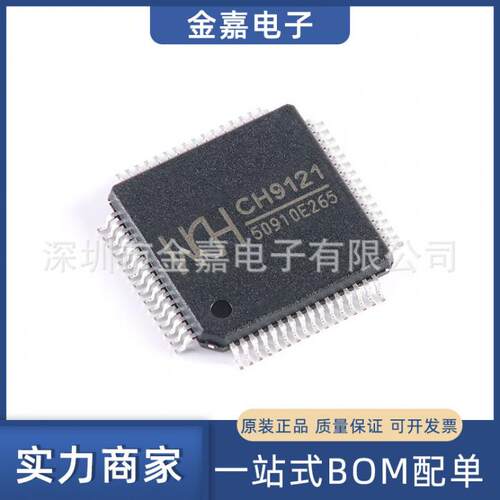 CH9121 LQFP64 全新正品 串口转以太网模块 单片机联网模块 沁恒