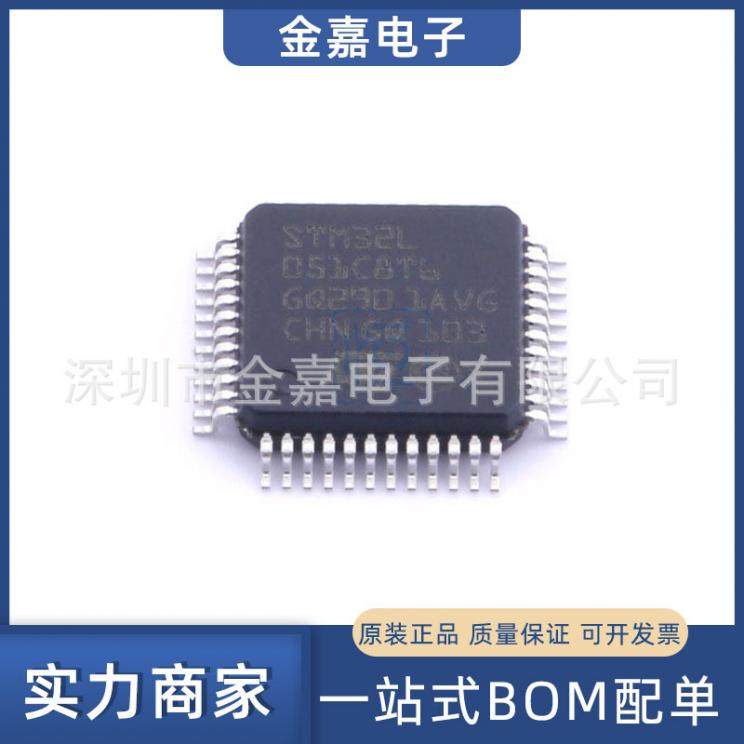 STM32L051C8T6 LQFP-48 ARM Cortex-M0+ 32位微控制器 全新原装