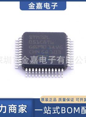 STM32L051C8T6 LQFP-48 ARM Cortex-M0+ 32位微控制器 全新原装