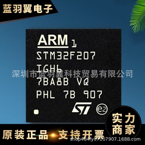 ST/意法 STM32F207IGH6 封装BGA176 32位微控制器 微控制器单片机