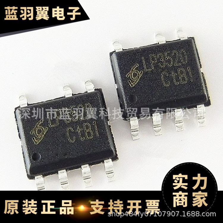 LP/芯茂微 LP3520 封装SOP-7 同步整流驱动芯片 电子元器件