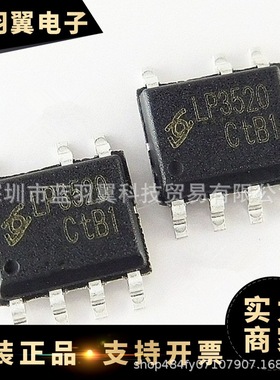LP/芯茂微 LP3520 封装SOP-7 同步整流驱动芯片 电子元器件