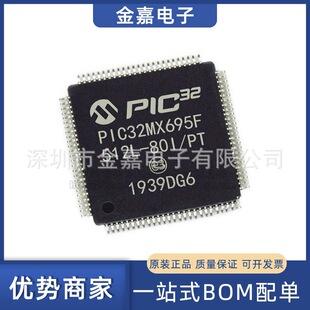 100原装 PIC32MX695F512L QFP 芯片单片机32位闪存微控制器 80I