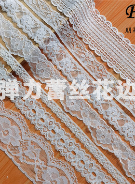 白色弹力蕾丝花边辅料手工DIY布料衣服裙摆裙下边装饰窄黑白材料