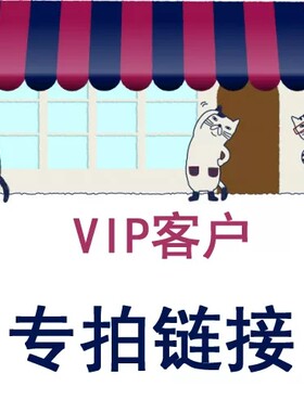 IP专享一元付款链接 一物一拍备注编号 直播花边辅料不支持退换