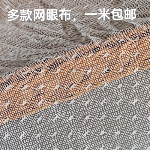 软网纱 加密蚊帐布料面料 网纱软纱网眼纱布料 演出服网布网眼布