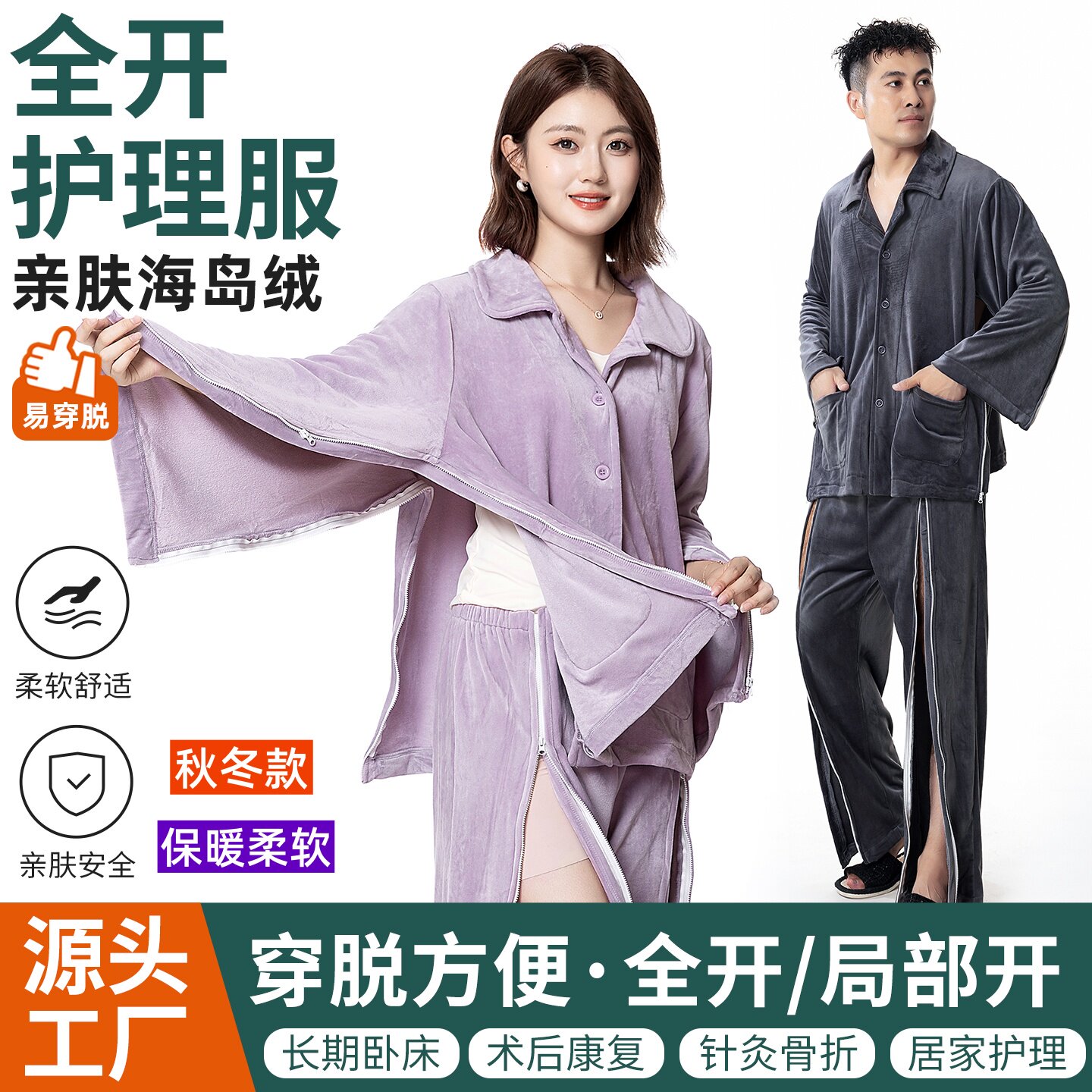 超柔软冬季加厚护理服病号服