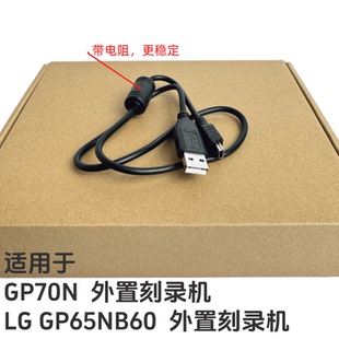 GP70N 移动光驱 先锋XU01 224 全新电源线 TEAC 外置刻录机数据线