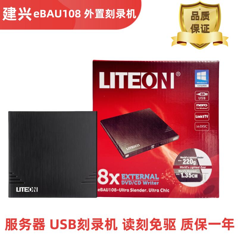 超薄笔记本移动EBAU108光驱外置