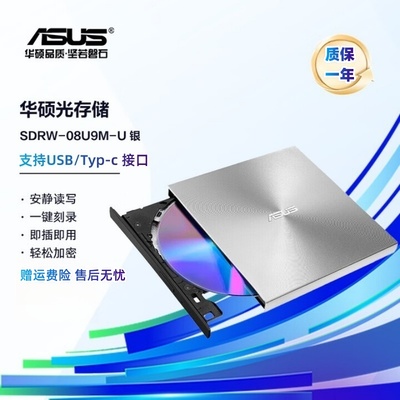 华硕usb外置dvd刻录机读刻两用