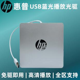 HP惠普吸入式3.0蓝光BD光驱 USB外置蓝光光驱DVD/CD刻录全区播放
