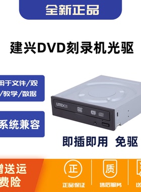 LITEON/建兴 iHAS324 台式刻录机光驱24X台式电脑内置光驱SATA