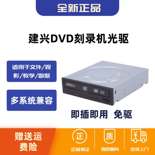 LITEONLITEON台式刻录机光驱