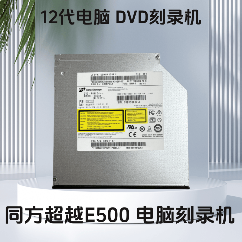清华同方超越E500电脑内置超薄刻录机0.95cm厚DVD/CD光驱原装正品