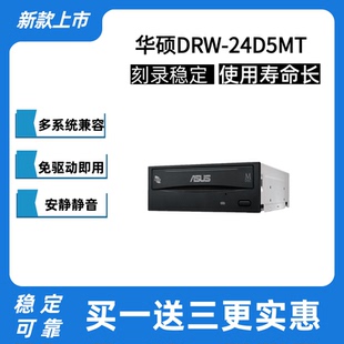 RW光驱DVD光盘CD通用 DVD 华硕DRW 24D5MT内置刻录机光驱SATA台式