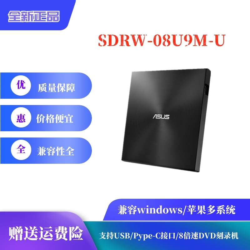 ASUS华硕外置刻录机08U9M-U移动光驱CD/DVD刻录机USB接口电脑8X速