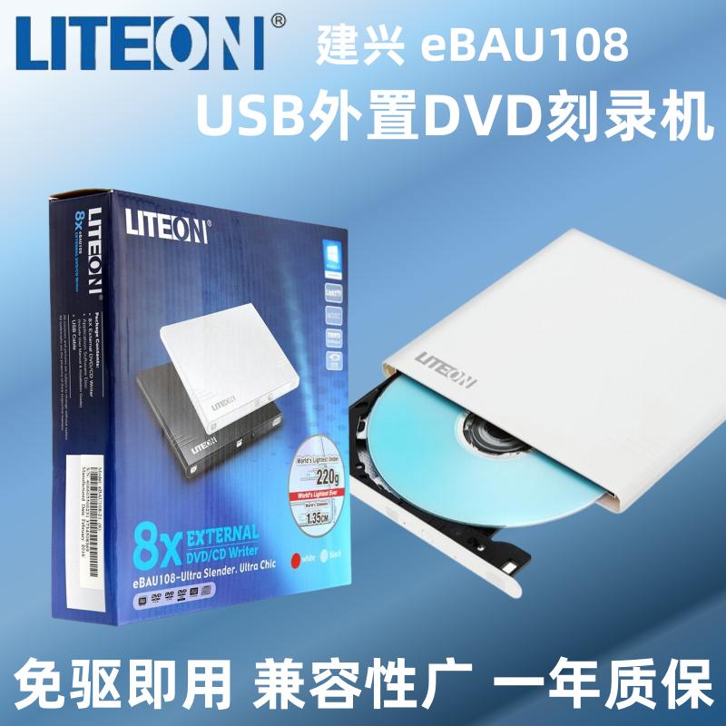 eBAU108USB外置移动光驱8X