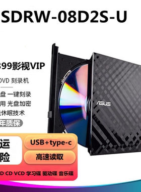 华硕ASUS外置USB刻录机光驱SDRW-08D2S-U移动驱动器8X多兼容带C头