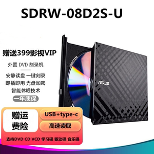 华硕ASUS外置USB刻录机光驱SDRW-08D2S-U移动驱动器8X多兼容带C头