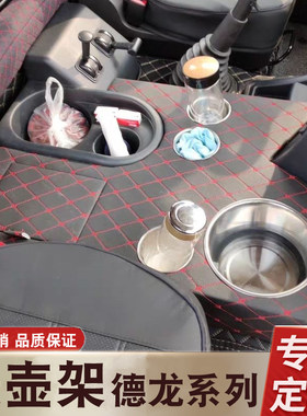 德龙新M3000车用暖壶架大货车装饰F3000 X3000暖水瓶水杯架座定做