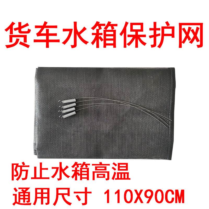 货车水箱防护保护网防蚊虫水箱网解放天龙德龙欧曼豪沃通用防护网
