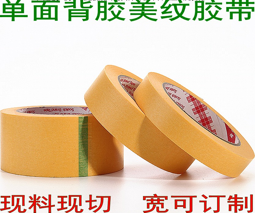 3M244高温黄色和纸美纹胶scotch brand tape美纹胶带15MM20MM6MM