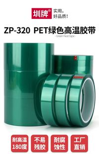 4CM5PET绿色高温膜18电镀防焊遮蔽胶带12mm15 宽1