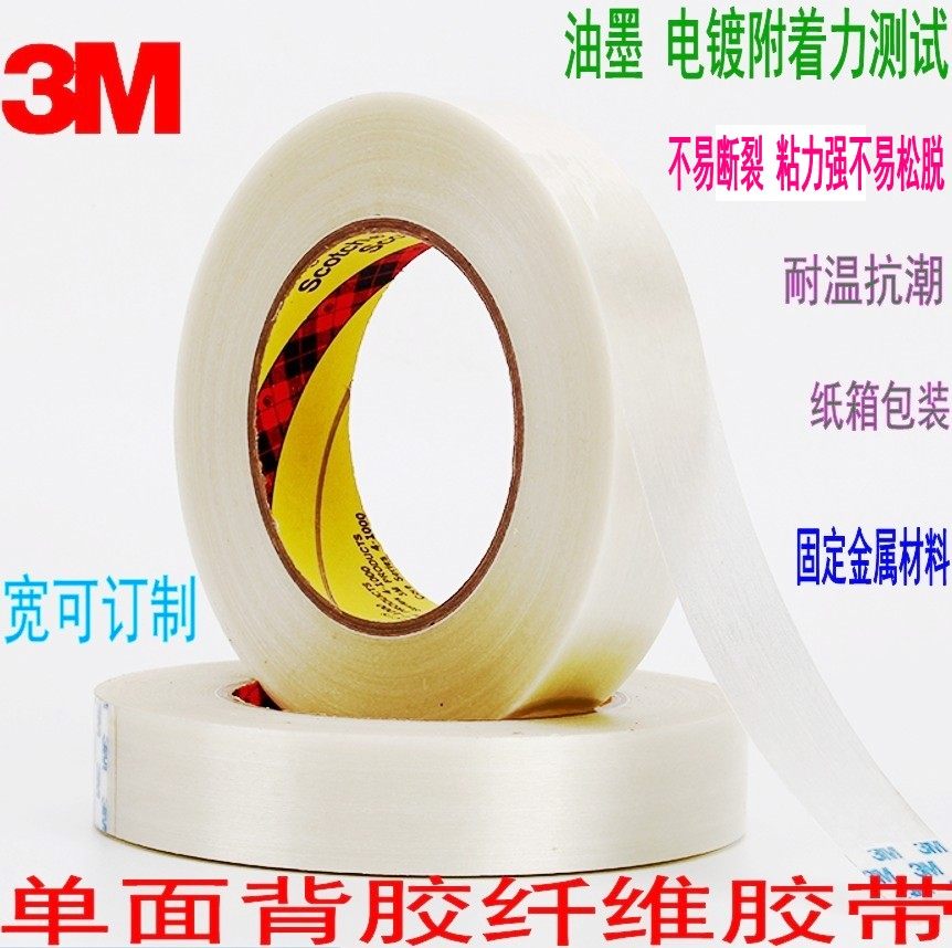 3m scotch brand tape不易脱强粘附着力测试25mm玻璃纤维胶带2cm3