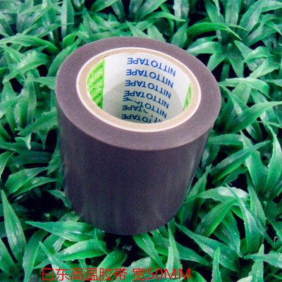 NITTO TAPE NO903UL宽50MM日东高温电工胶带/胶布