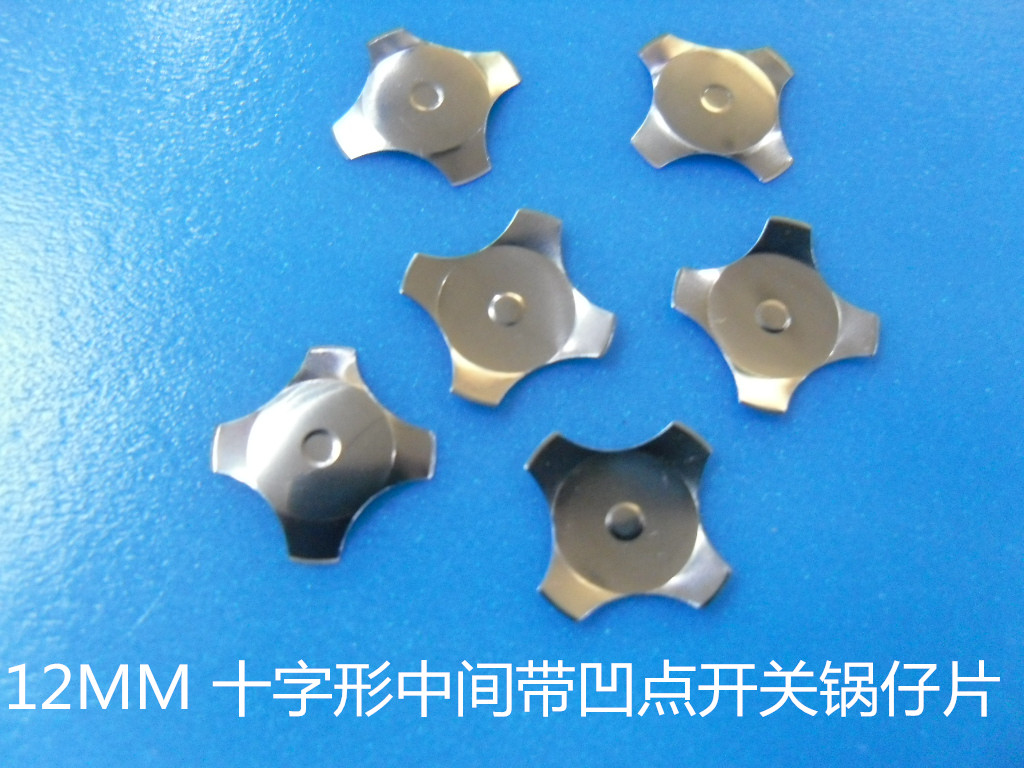 四角型金属弹片 (280 G)开关按键五金轻触片十字形锅仔片 1.2cm