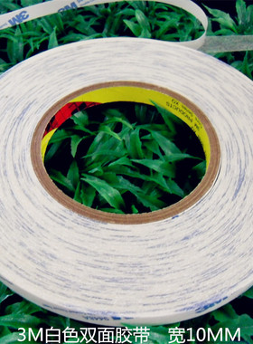3M9448A DOUBLE COATED TISSUE TAPE　白色双面胶带 宽10MM*50M