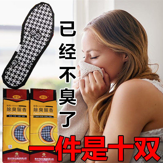 步云1101除防臭留香经典款竹炭男士棉亚麻式加香抗菌中药正品鞋垫