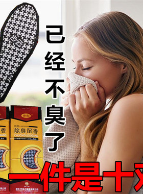 步云1101除防臭留香经典款竹炭男士棉亚麻式加香抗菌中药正品鞋垫