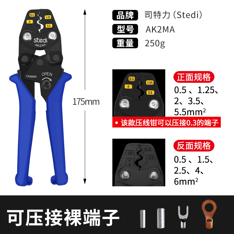 。司特力进口压线钳冷压端子钳电工多功能铜鼻子快速接线钳压接钳