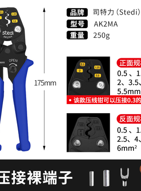 司特力压线钳冷压端子钳电工多功能铜鼻子快速接线钳压接钳子