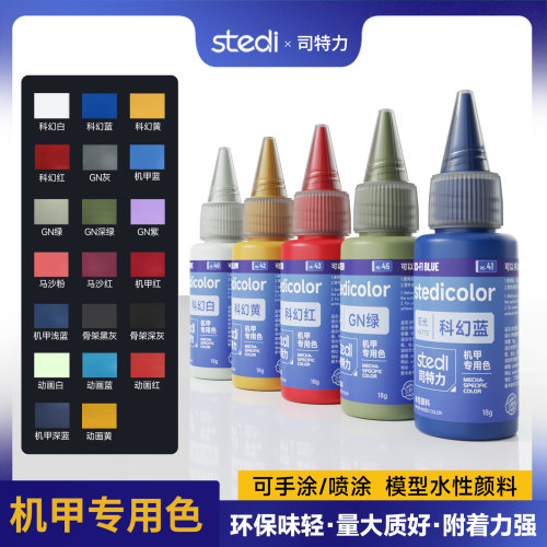 司特力哑光水性模型号漆