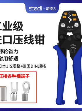 司特力多功能裸端子压线钳AK2MA冷压端子棘轮式铜鼻子快速接线夹