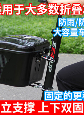车筐希洛普电动折叠滑板车前后车框代步车防雨防盗车篮小海豚通用