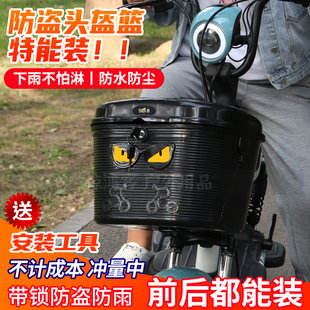 通用电动车防盗头盔车筐加厚带锁防雨电瓶车篮大容量后座后备尾箱