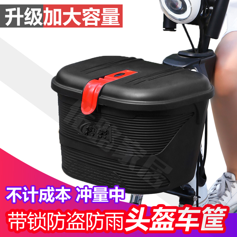 收纳带锁电动通用防尘加大车筐