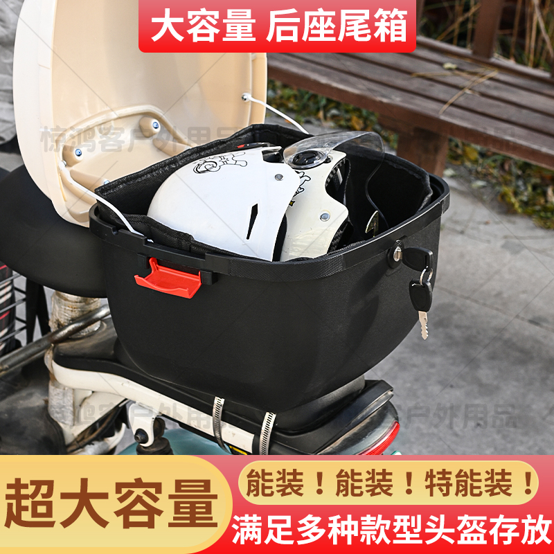 通用电动车后座尾箱后备箱