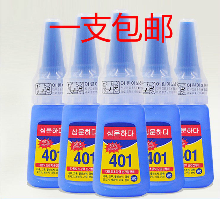 一只包邮韩国401胶水粘鞋补鞋胶瞬间胶贴钻美甲专用胶401 胶水