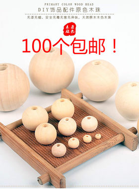 散珠串珠木珠挂毯珠子