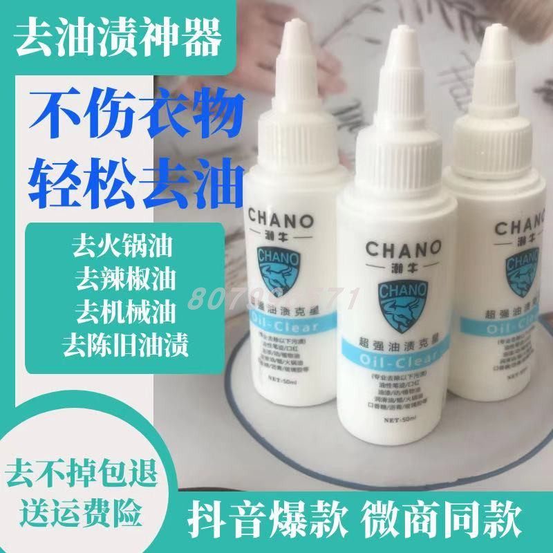 潮牛泡泡超强去油渍克星衣服去油污渍神器除油渍洗衣物老油斑油迹,洗护清洁剂/卫生巾/纸/香薰,常规洗衣液,淘宝优惠券,粉丝福利购,淘宝优惠卷